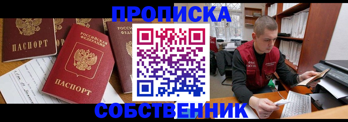 прописка в Тыве